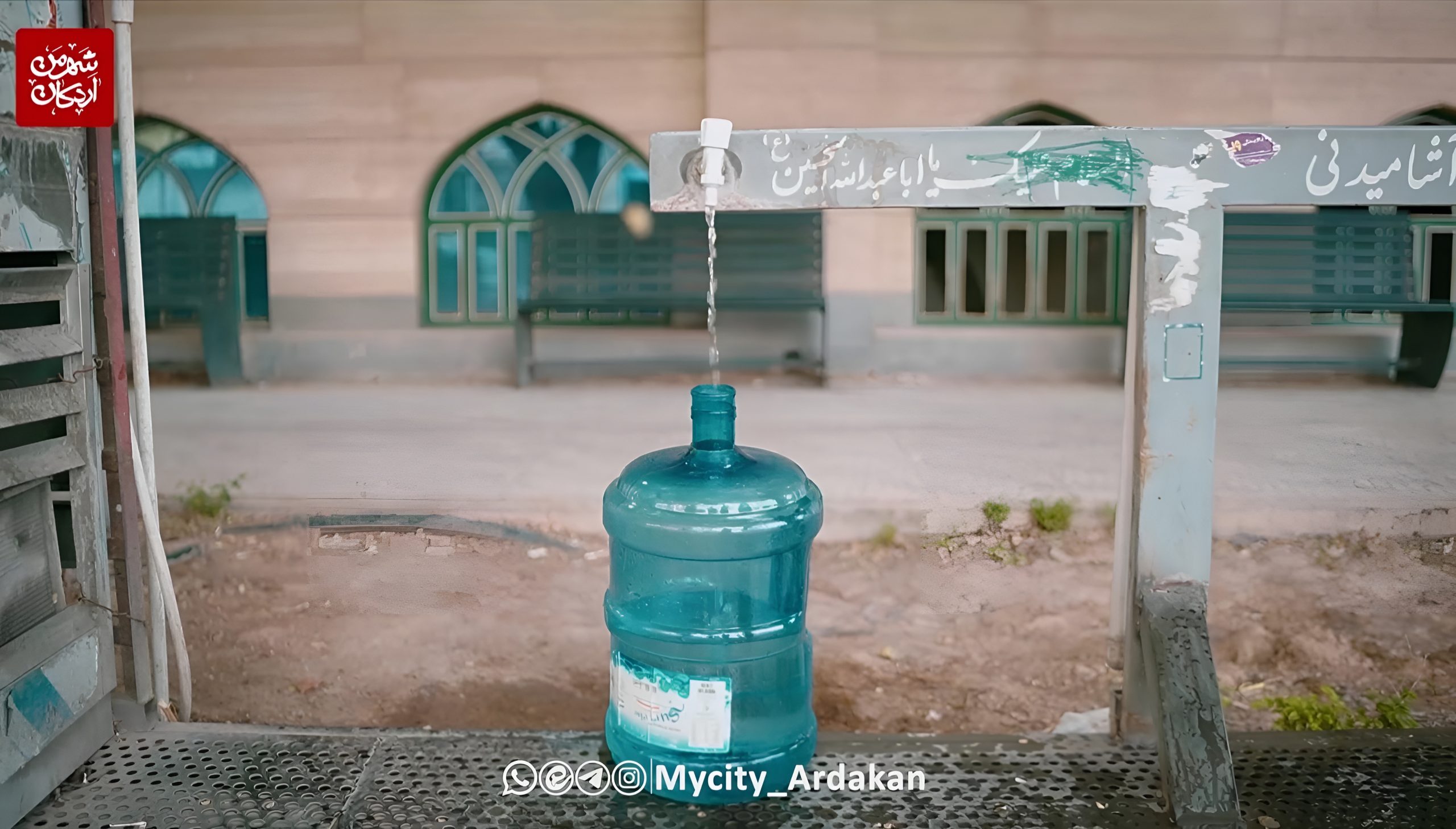 گزارش مردمی درباره آب انتقالی به اردکان