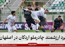 برد ارزشمند چادرملو اردکان در اصفهان