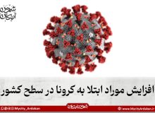 افزایش موارد ابتلا به کرونا در کشور/ دوباره توصیه استفاده از ماسک