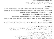 نرخنامه کرایه تاکسی تلفنی شهرستان اردکان