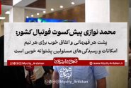 محمد نوازی بازیکن سابق استقلال