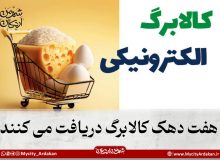 مهاجرانی: هفت دهک کالابرگ دریافت می کنند