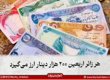 هر زائر اربعین ۲۰۰ هزار دینار ارز می‌گیرد
