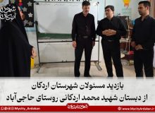 بازدید مسئولان شهرستان اردکان از دبستان شهید محمد اردکانی روستای حاجی‌آباد