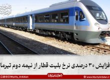 دبیر انجمن صنفی شرکت‌های حمل‌ونقل ریلی :