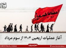 آغاز عملیات اربعین ۱۴۰۴ از سوم مرداد