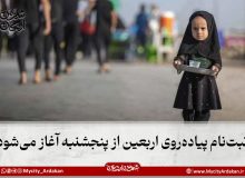 ثبت‌نام پیاده‌روی اربعین از پنجشنبه آغاز می‌شود