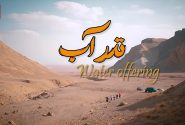 نذر آب