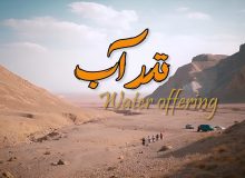 نذر آب